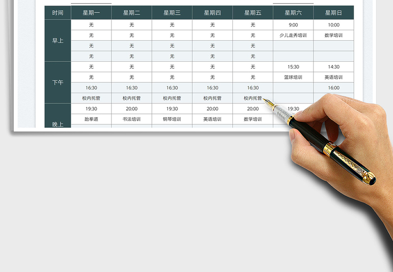 2025课外培训课程表免费下载