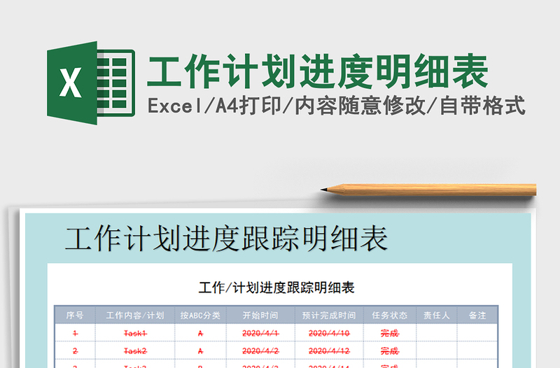 2025年工作计划进度明细表