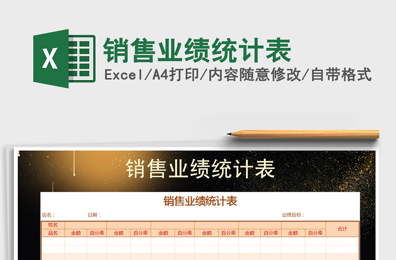 2025年销售业绩统计表