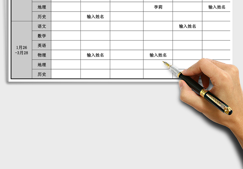 2025年授课教师排班表