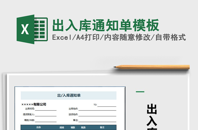 2025年出入库通知单模板