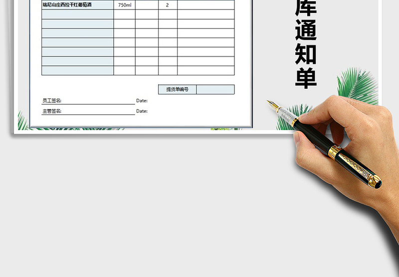 2025年出入库通知单模板