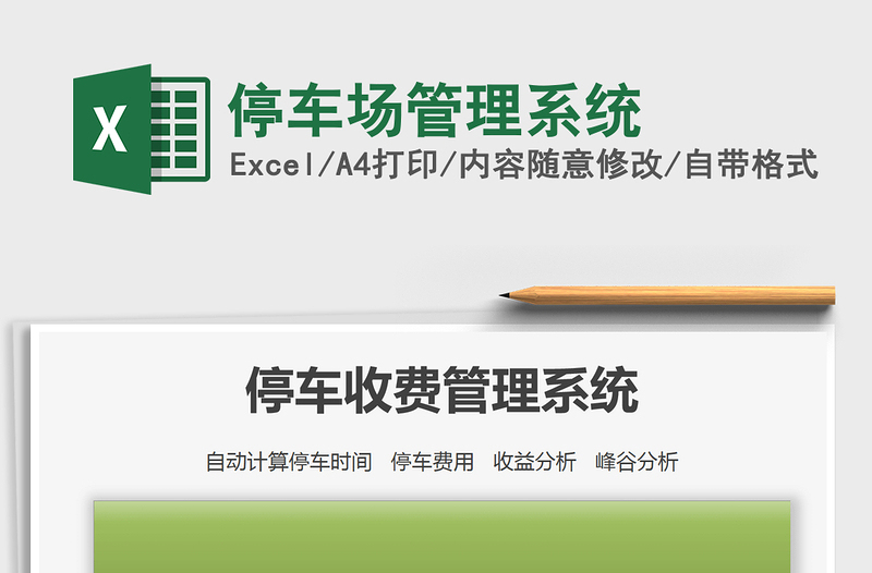 2025年停车场管理系统