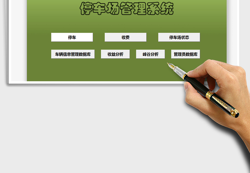 2025年停车场管理系统