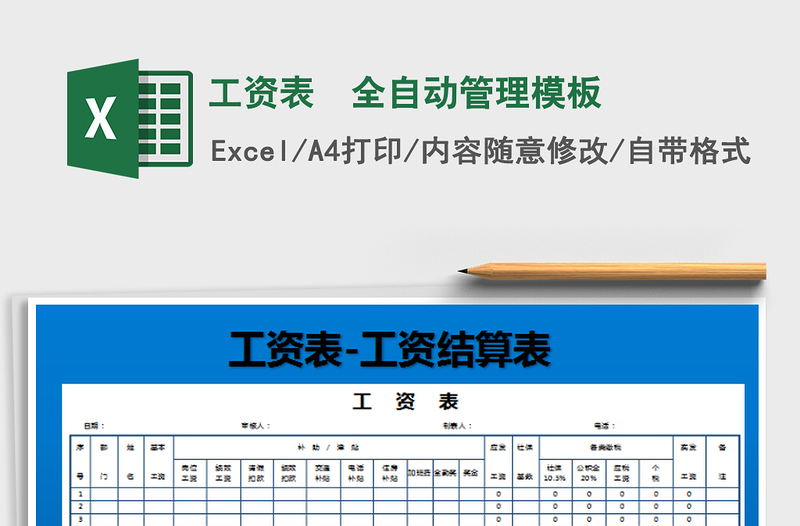 2025工资表  全自动管理模板免费下载