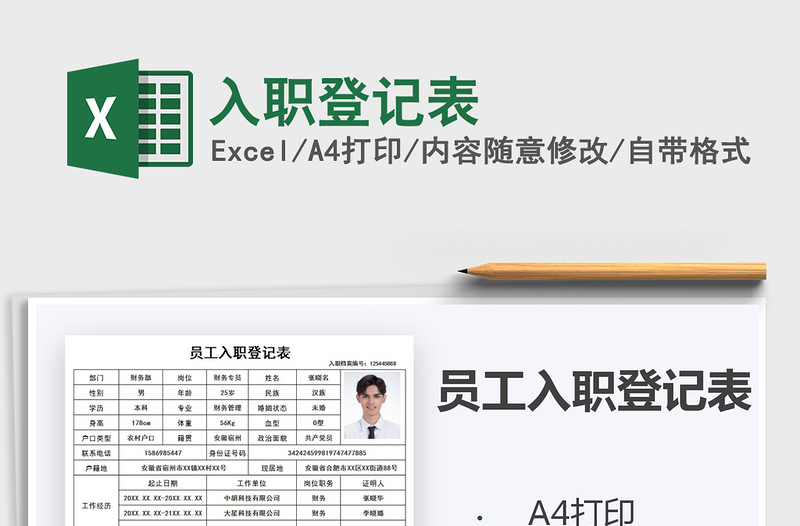 2025年入职登记表