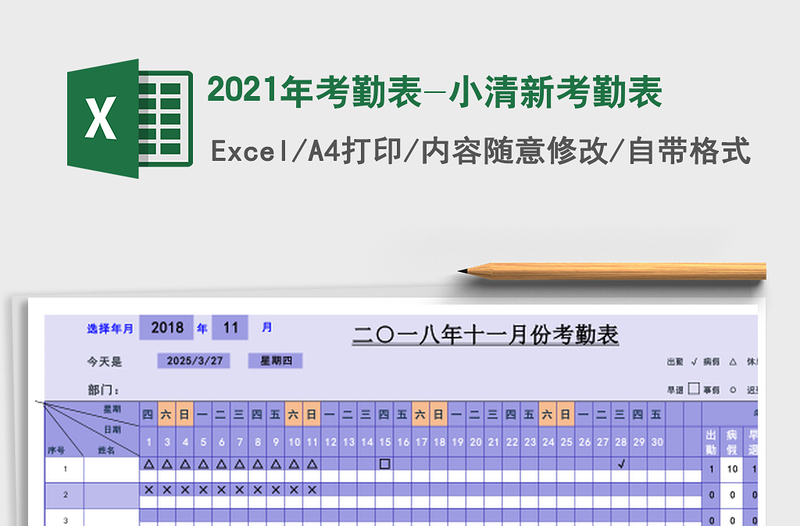2025年考勤表-小清新考勤表