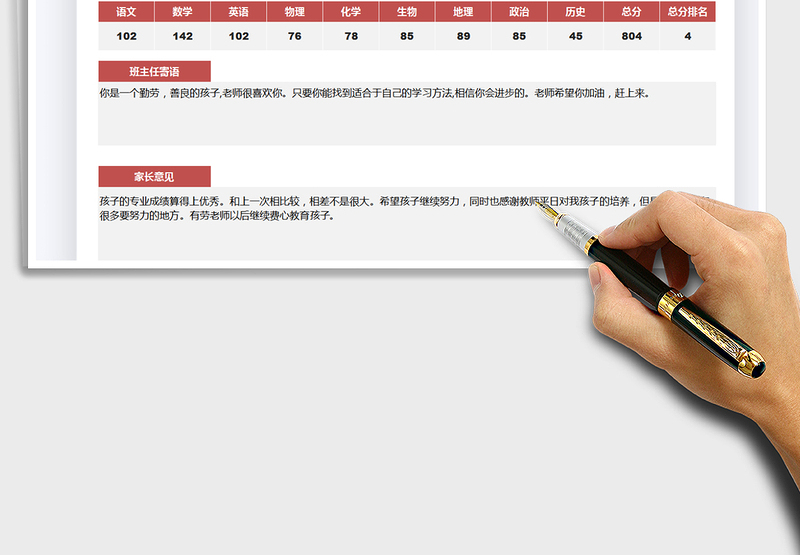 2025期末成绩单-成绩表免费下载