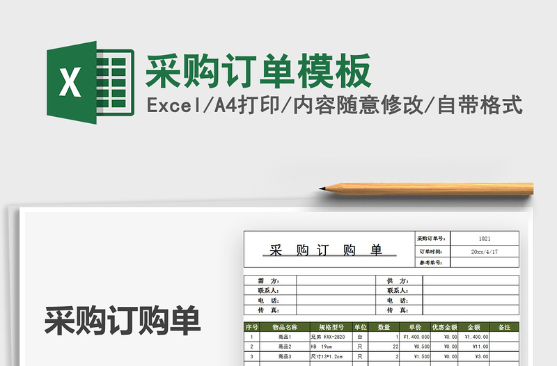 2025年采购订单模板