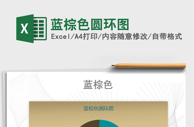 2025年蓝棕色圆环图