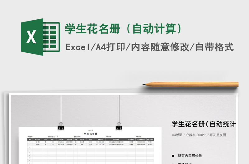 2025年学生花名册（自动计算）