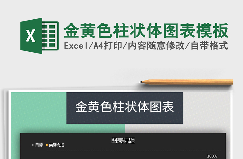 2025年金黄色柱状体图表模板