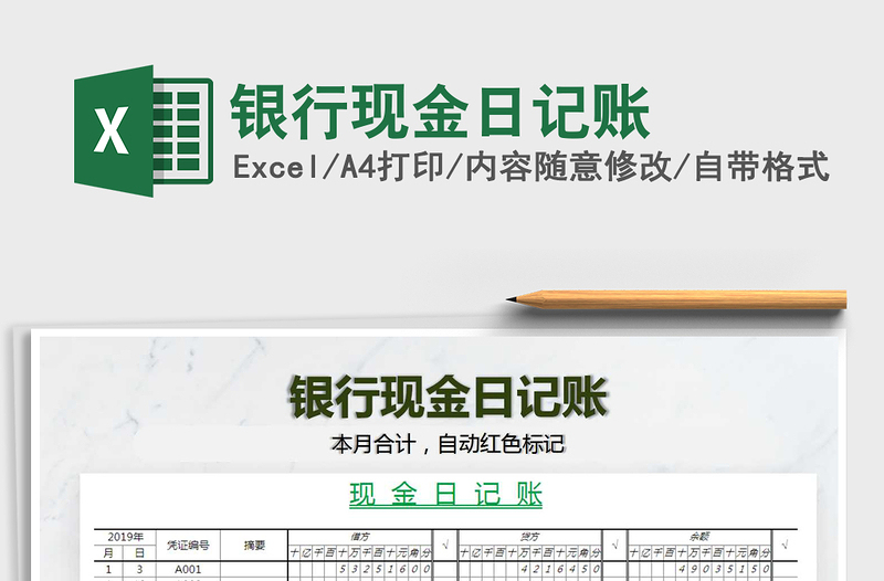 2025年银行现金日记账