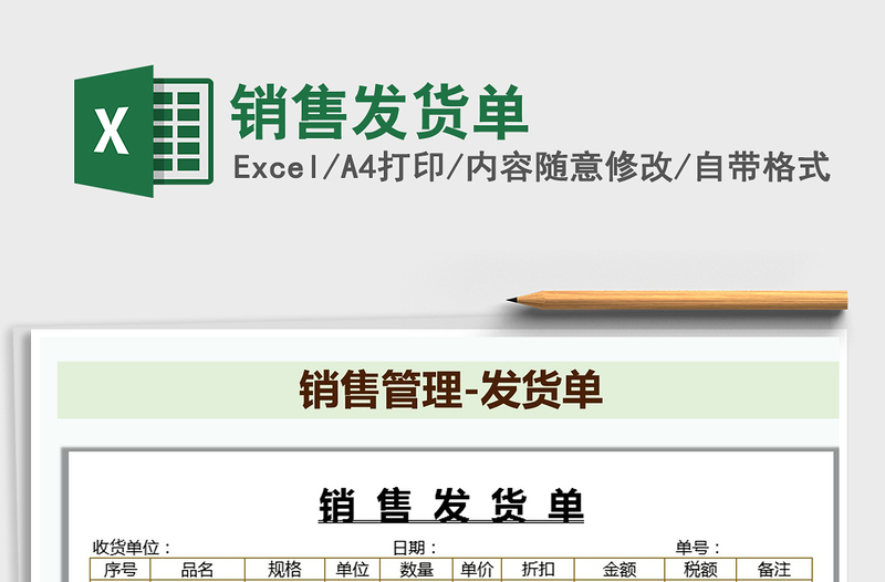 2025年销售发货单免费下载