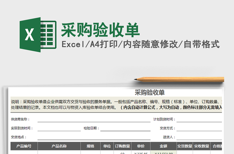 2025年采购验收单