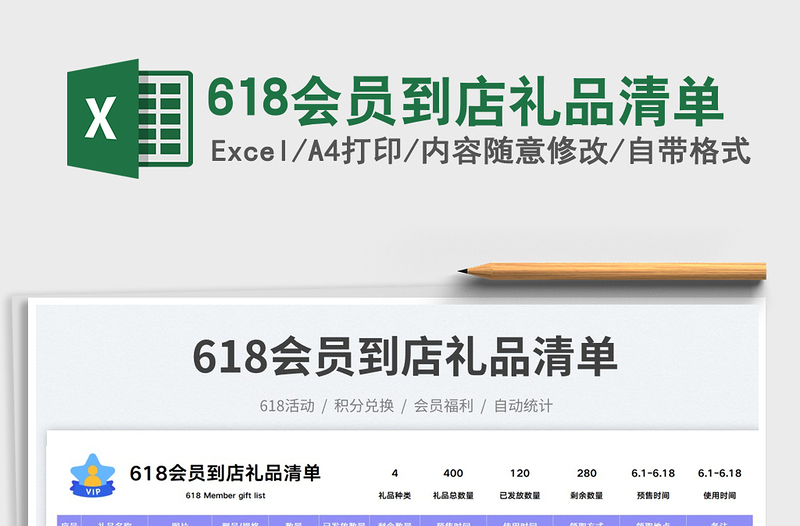 2025618会员到店礼品清单免费下载