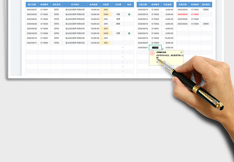 2025合同付款开票登记表（自动匹配）免费下载