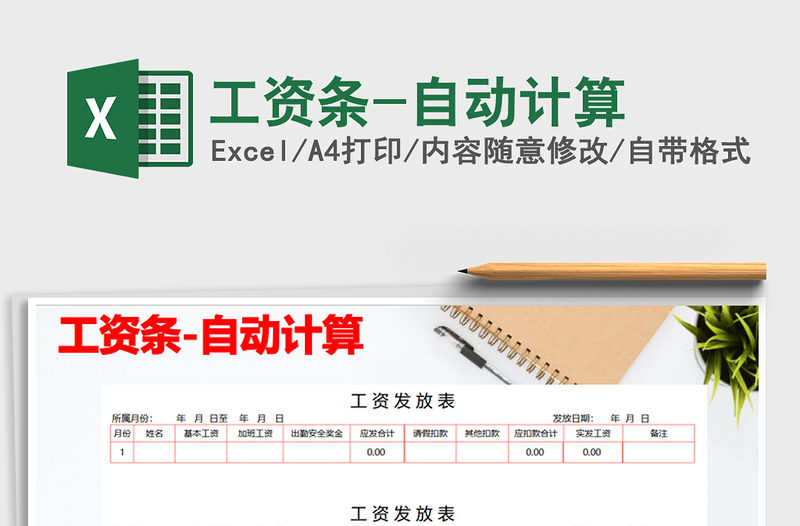 2025年工资条-自动计算