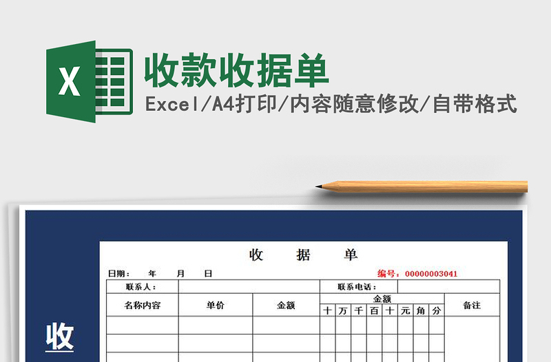 2025年收款收据单