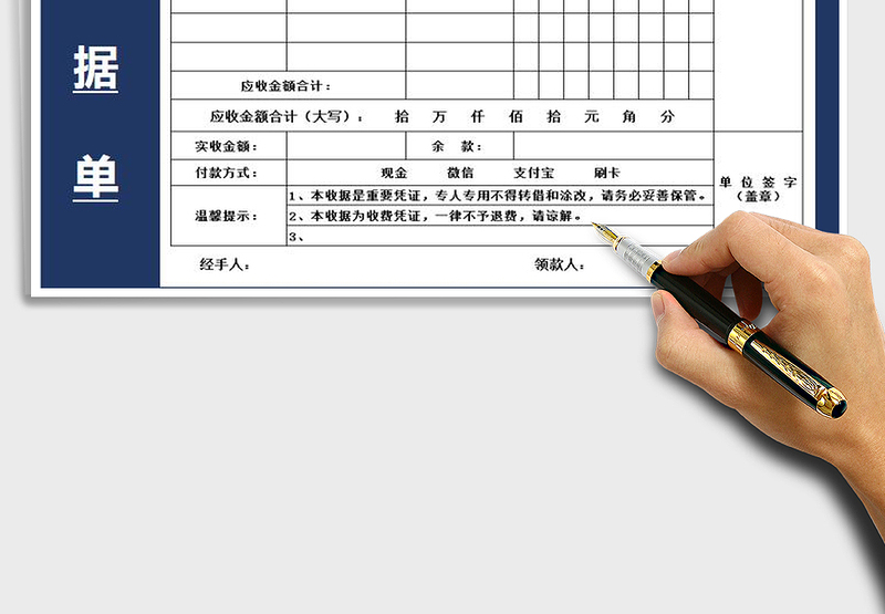 2025年收款收据单