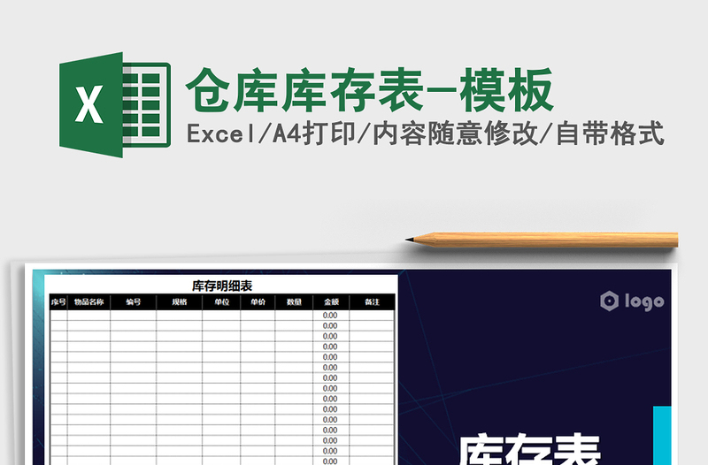 2025年仓库库存表-模板免费下载