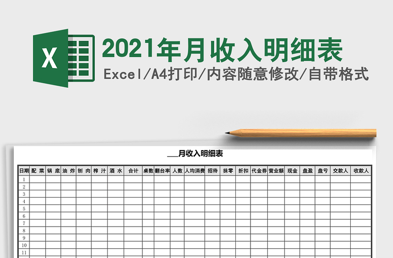 2025年月收入明细表