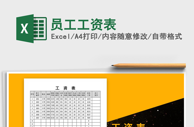 2025年员工工资表