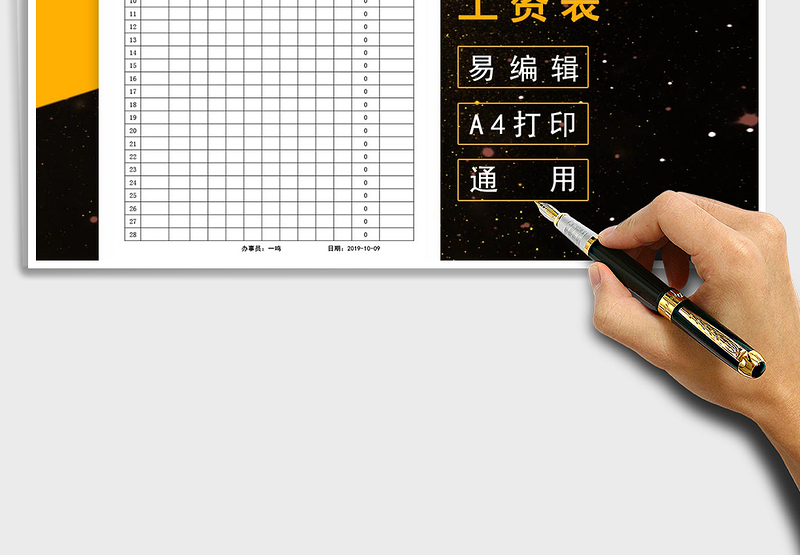 2025年员工工资表