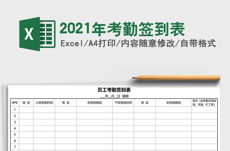 2025年考勤签到表