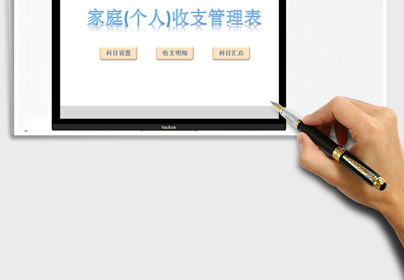 2025年收支管理家庭个人通用