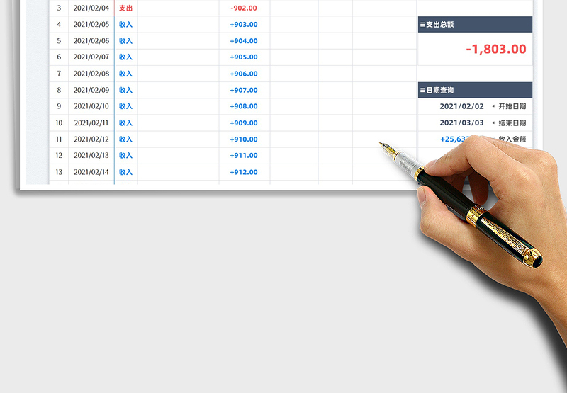 2025财务收支流水账免费下载