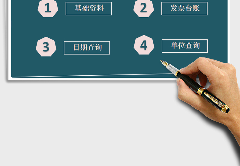 2024年财务发票台账管理系统