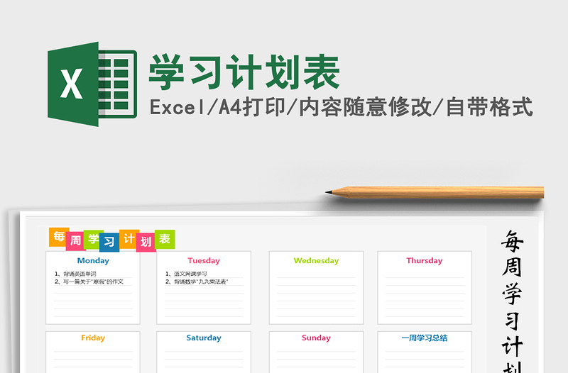 2025年学习计划表