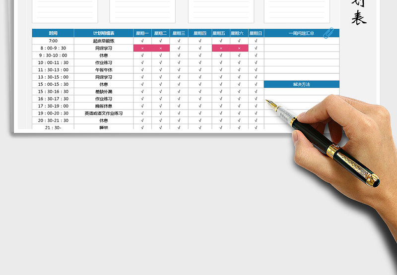 2025年学习计划表