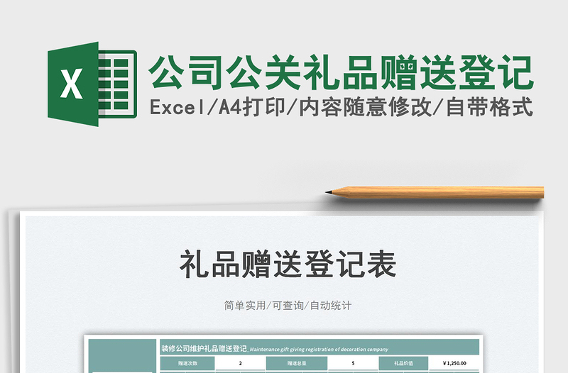 2025公司公关礼品赠送登记