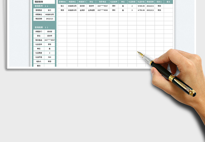 2025公司公关礼品赠送登记