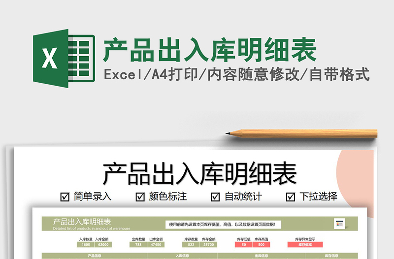 2025年产品出入库明细表