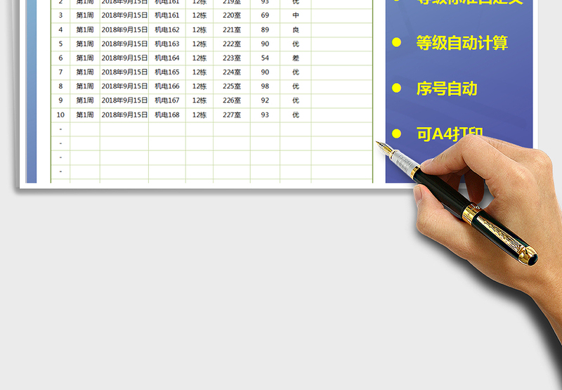 2025年卫生检查登记表