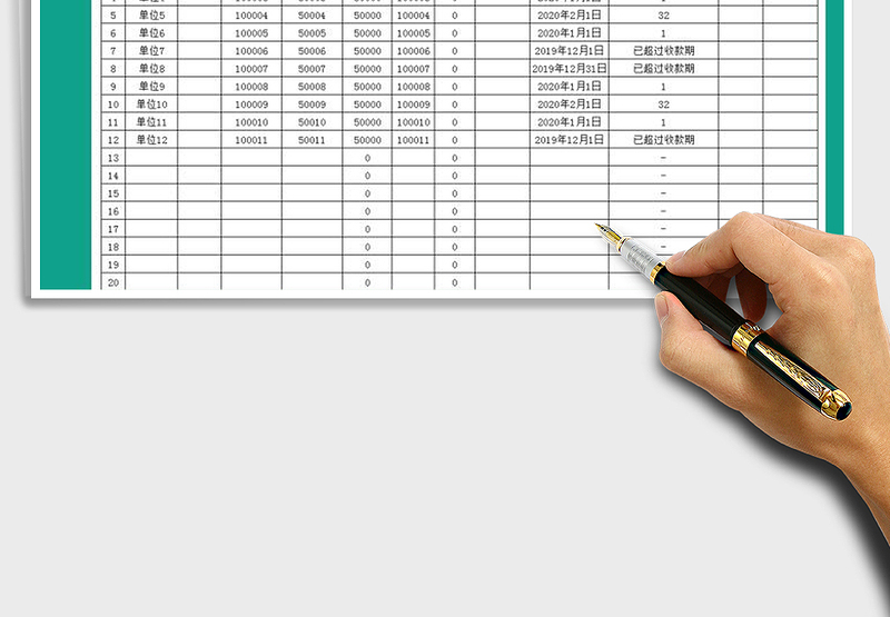 2025年财务应收应付款-收款提醒