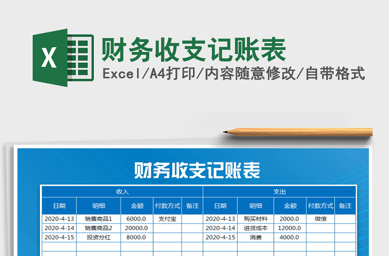 2025年财务收支记账表免费下载
