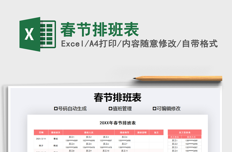 2025年春节排班表