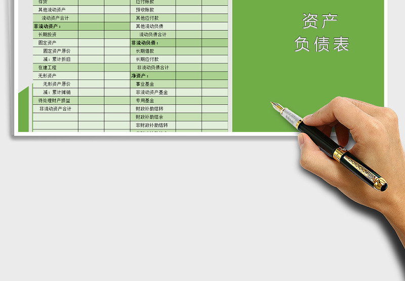 2025年资产负债表免费下载