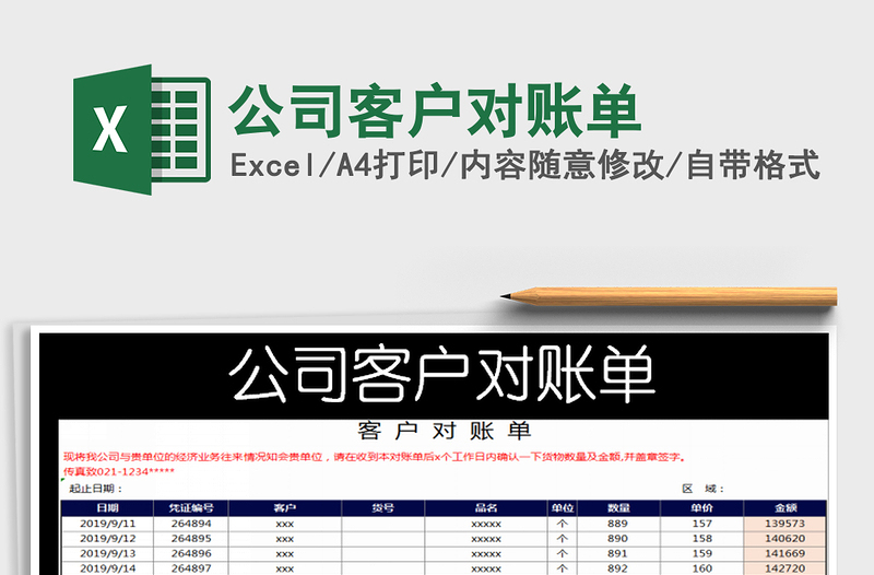 2025年公司客户对账单