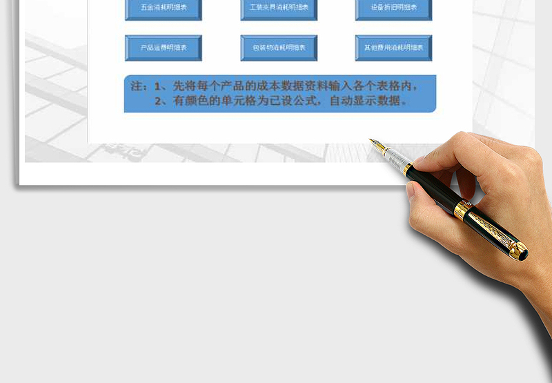 2024年产品成本核算系统