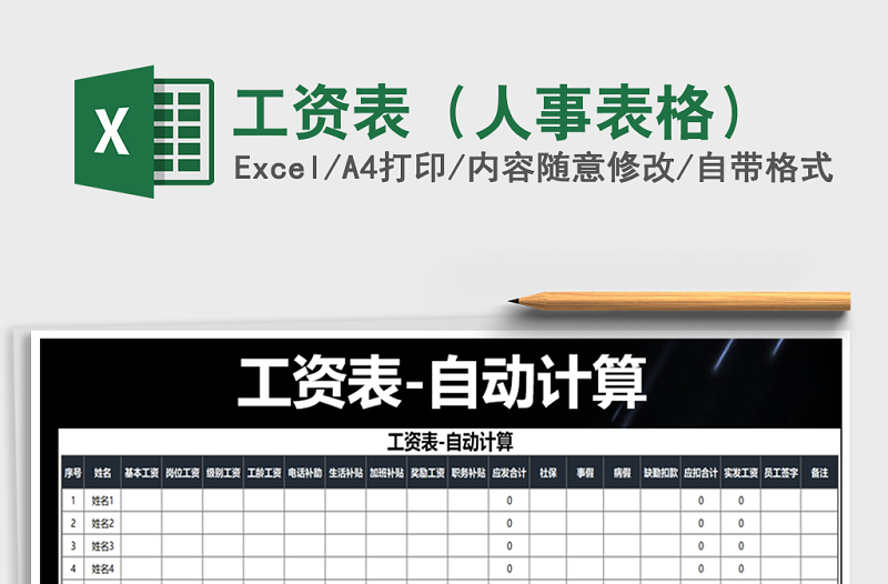 2025年工资表（人事表格）