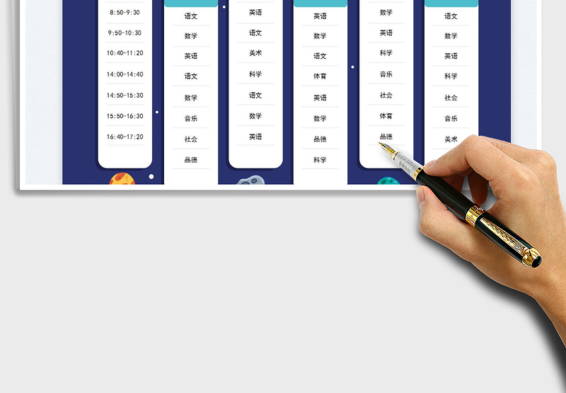2025小学生课程表