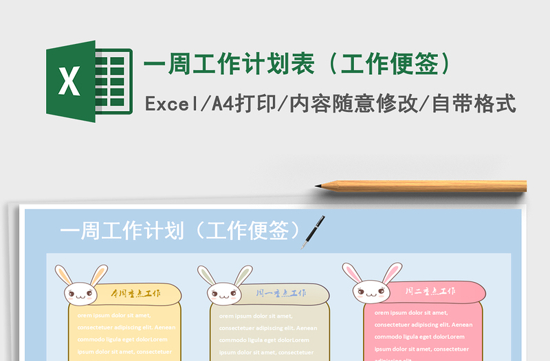 2025年一周工作计划表（工作便签）