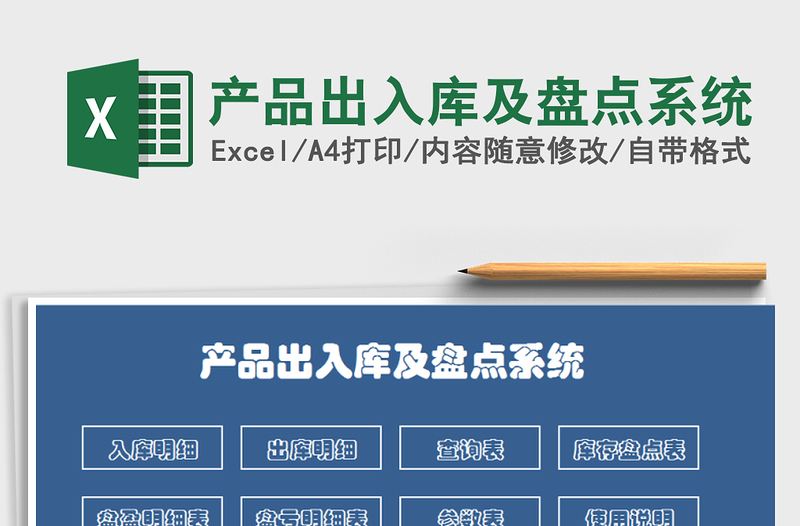 2025年产品出入库及盘点系统
