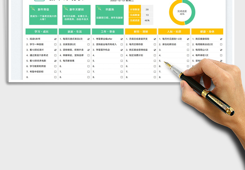 2025新年计划表免费下载