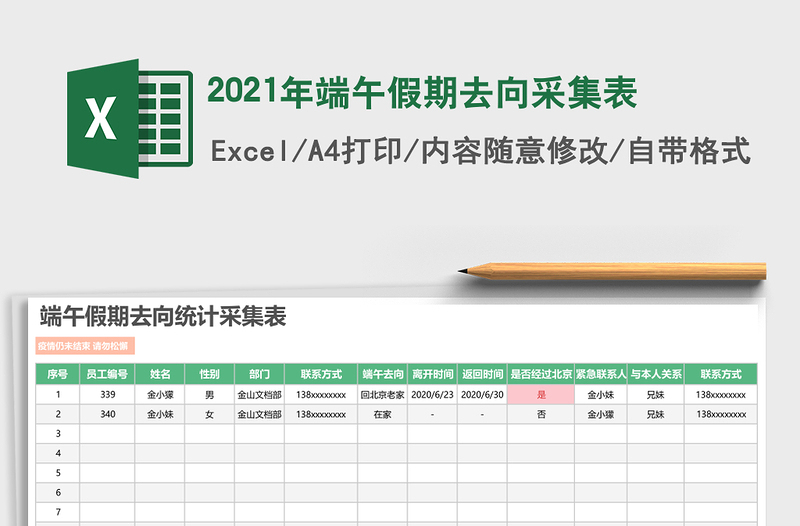 2025年端午假期去向采集表